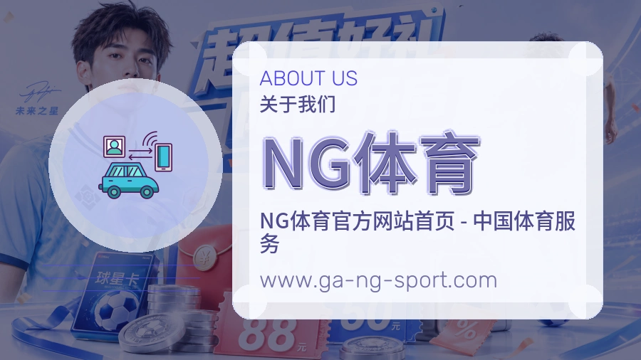 NG体育